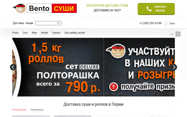 Где заказать суши в Перми Где заказать суши в Перми