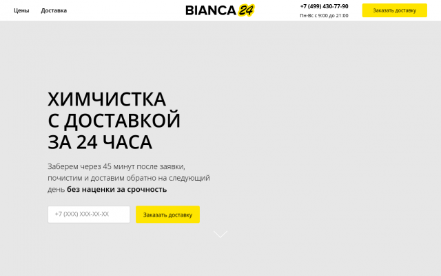 химчистка с доставкой на дом химчистка с доставкой на дом