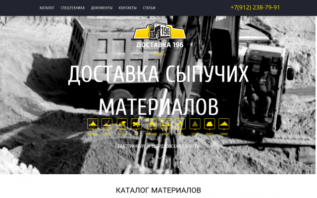 Продажа и доставка щебня, песка, отсева и других сыпучих материалов Продажа и доставка щебня, песка, отсева и других сыпучих материалов