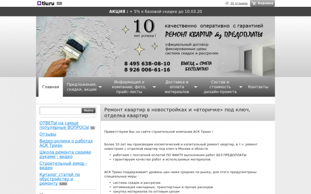 Ремонт квартир от строительной компании АСК Триан Ремонт квартир от строительной компании АСК Триан